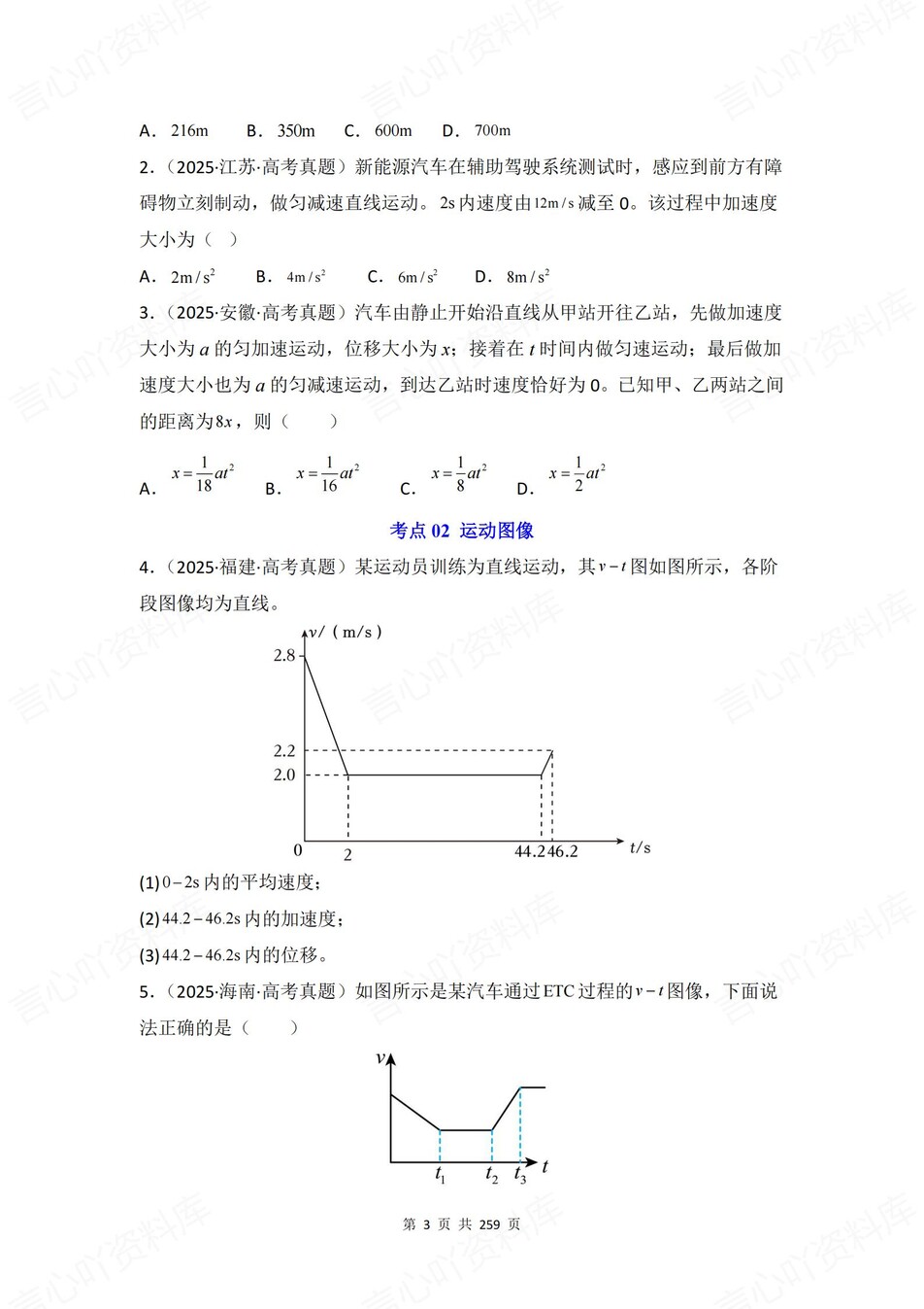 高中物理-高考真题35大专题含解析汇总插图高中物理2