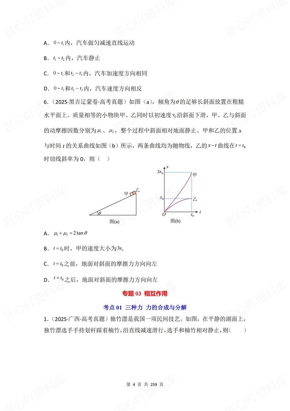高中物理-高考真题35大专题含解析汇总插图高中物理3