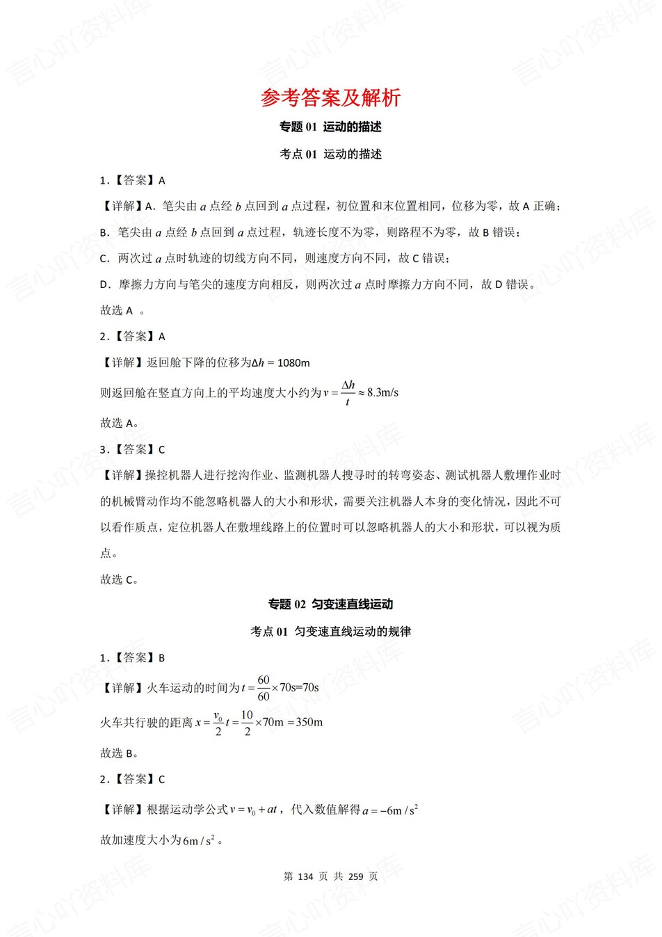 高中物理-高考真题35大专题含解析汇总插图高中物理7