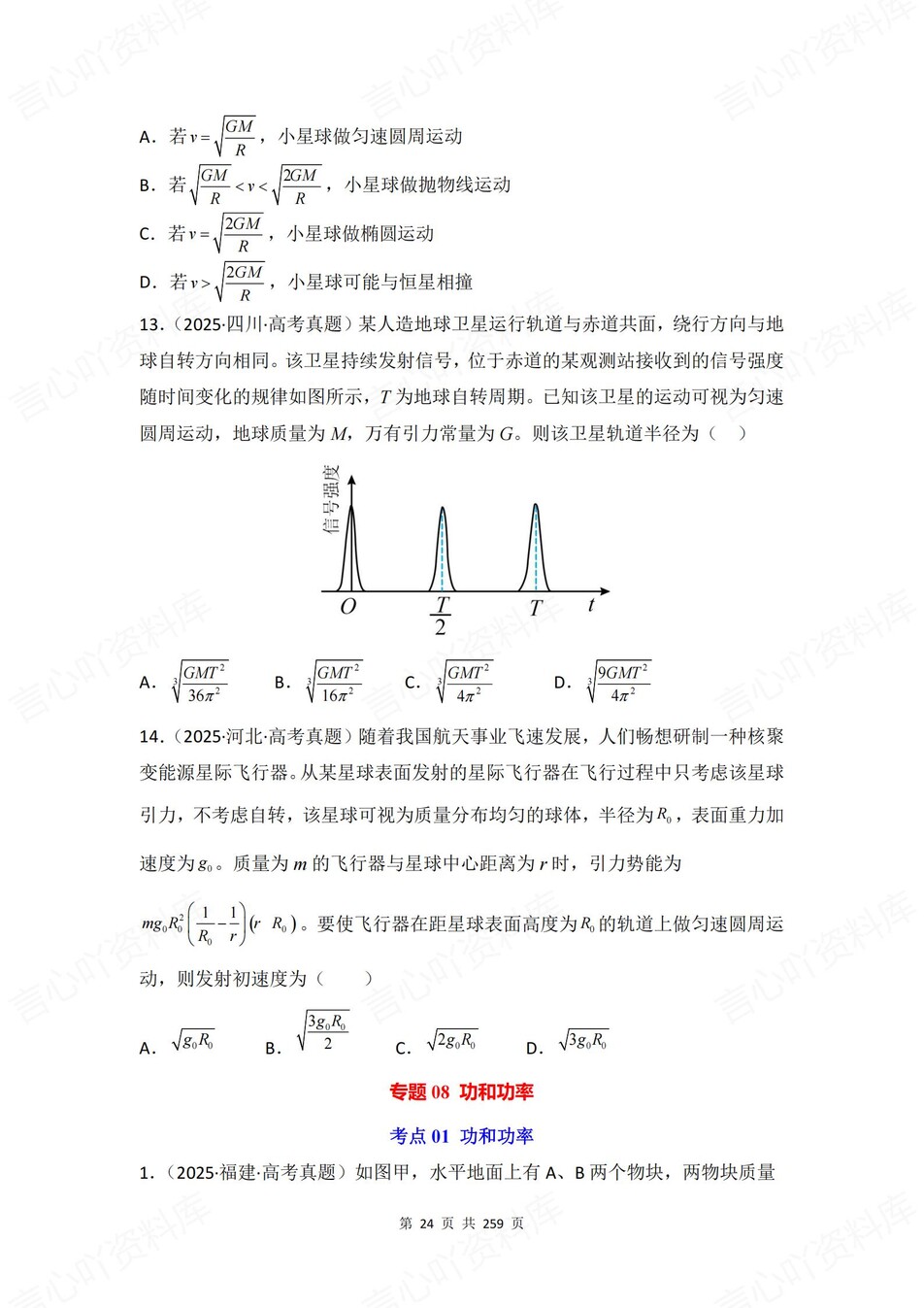 高中物理-高考真题35大专题含解析汇总插图高中物理4