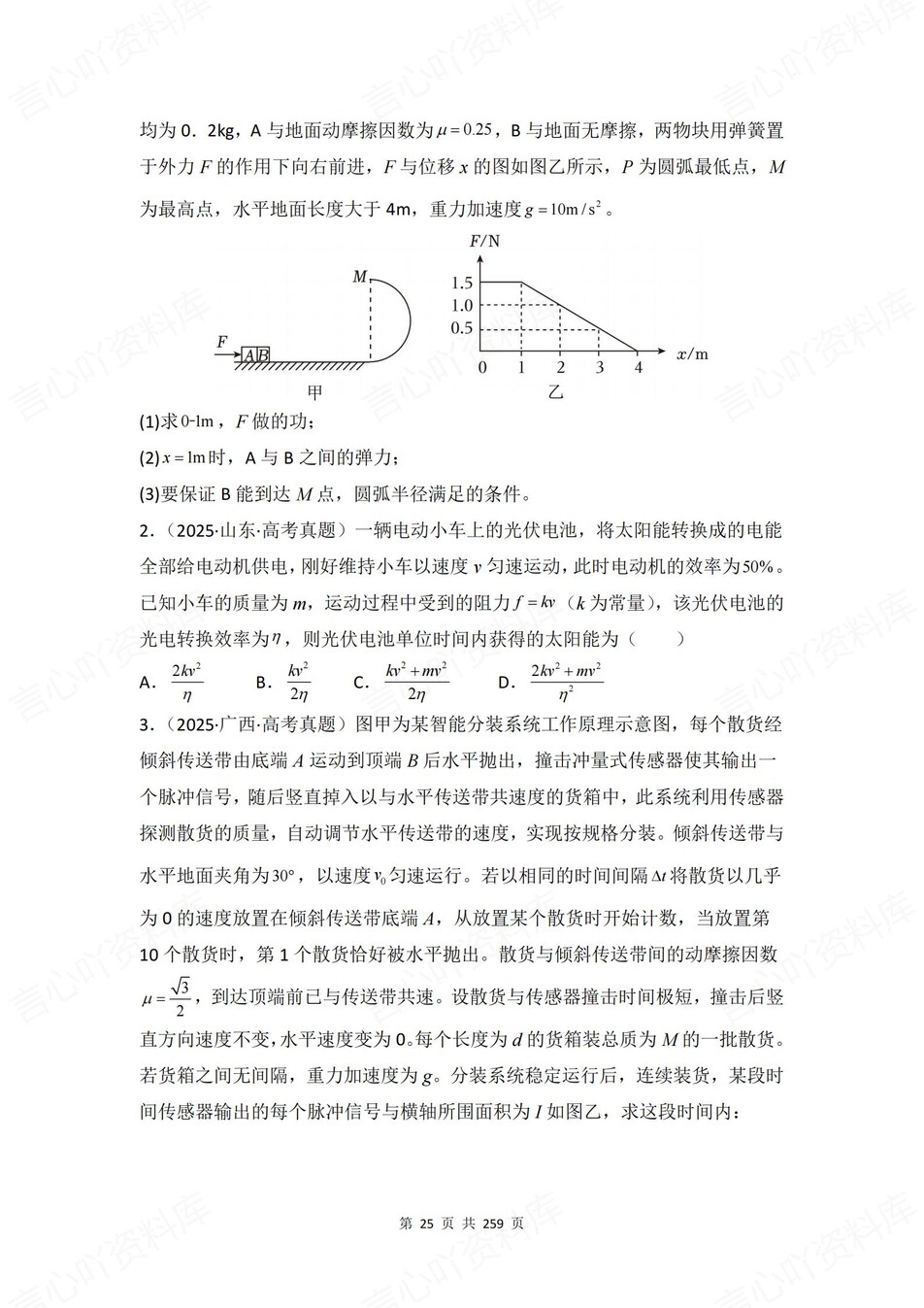 高中物理-高考真题35大专题含解析汇总插图高中物理5