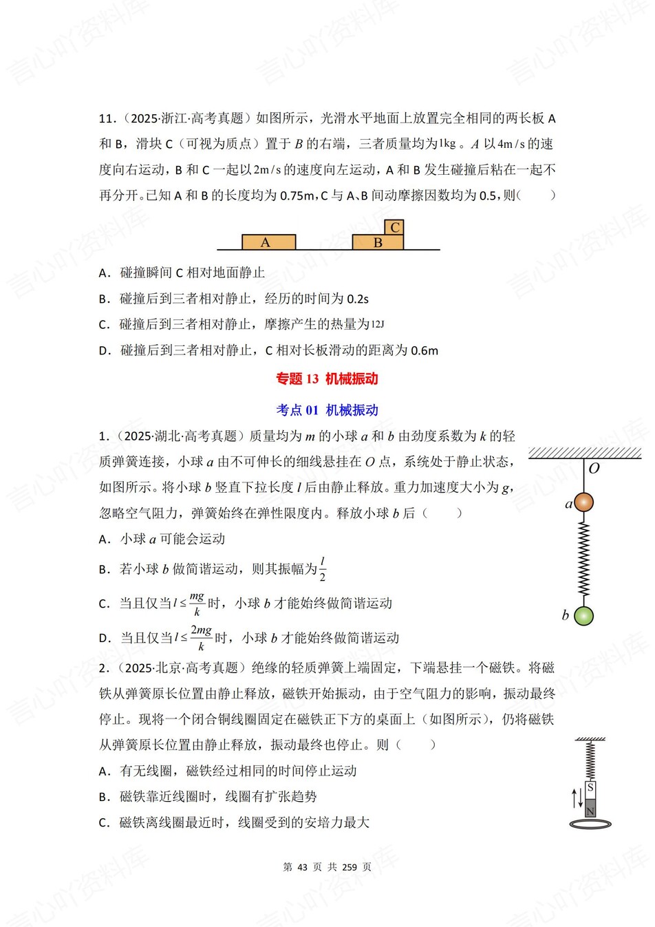 高中物理-高考真题35大专题含解析汇总插图高中物理6