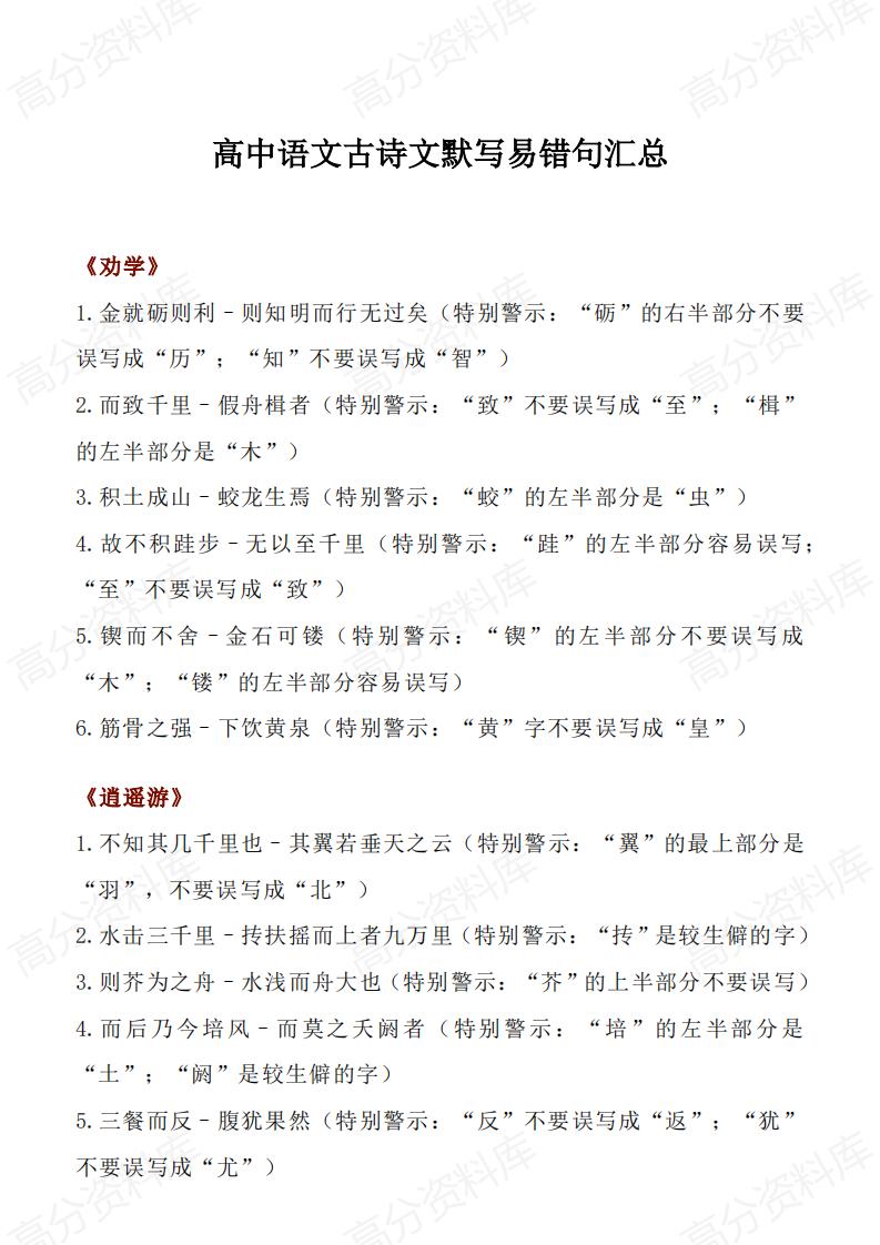 高中语文-高中语文古诗文默写易错句汇总-言心吖资料库