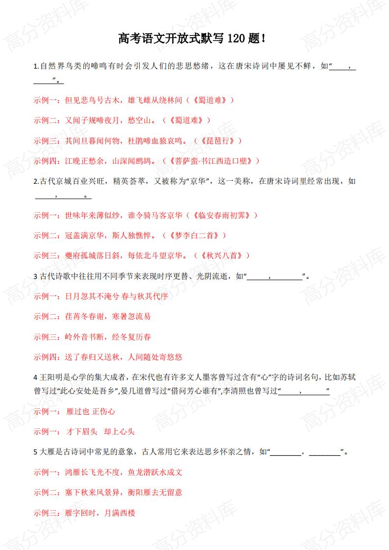 高中语文-高考语文开放式默写120题-言心吖资料库