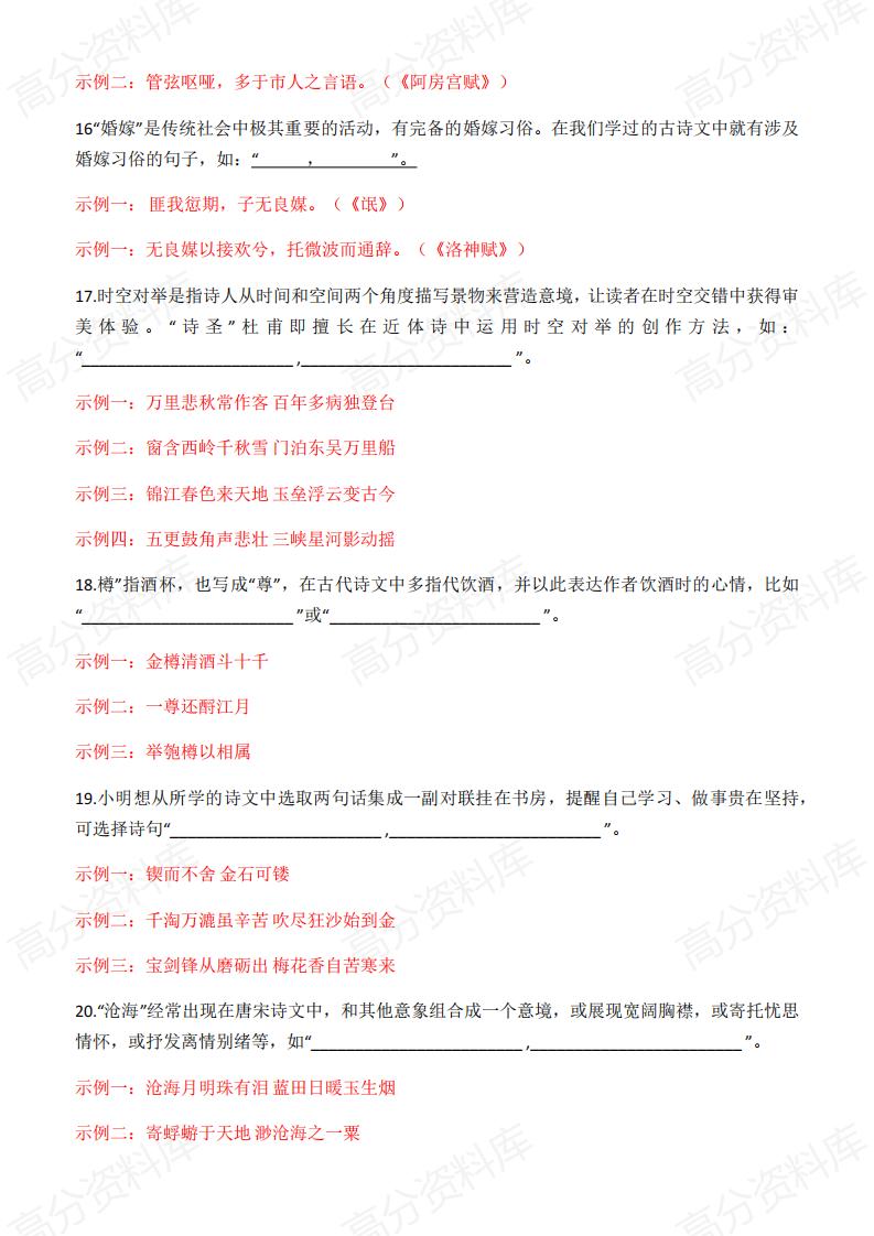 高中语文-高考语文开放式默写120题插图高中语文3