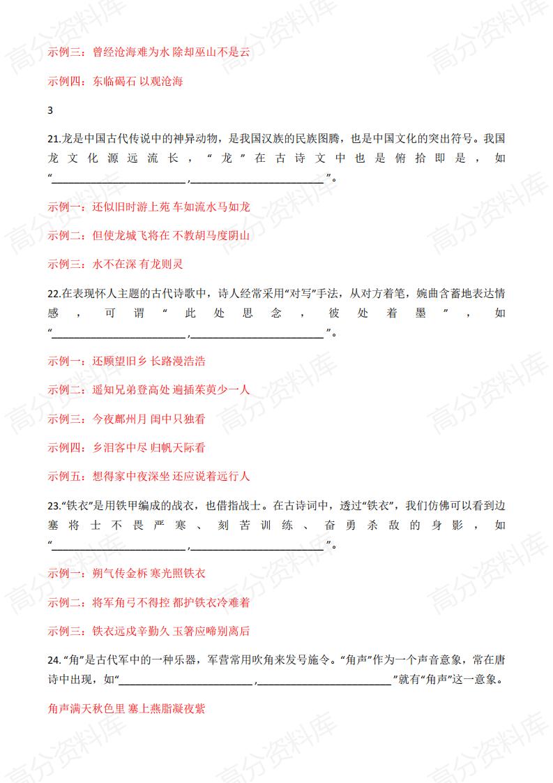 高中语文-高考语文开放式默写120题插图高中语文4