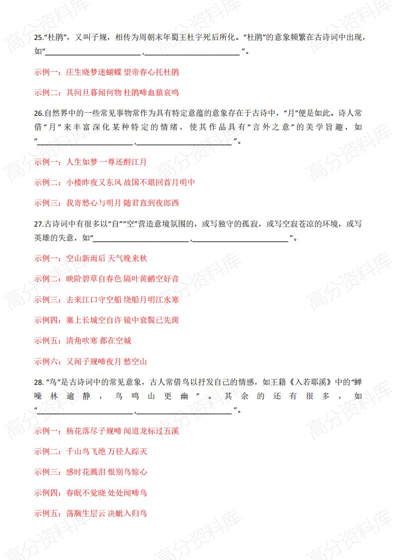 高中语文-高考语文开放式默写120题插图高中语文5