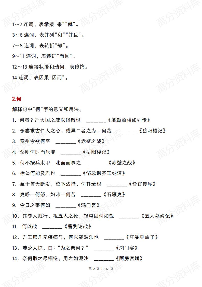 高中语文 | 高考复习18个文言虚词用法及实例插图高中语文1