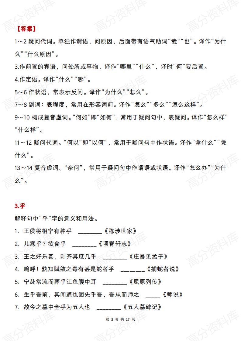 高中语文 | 高考复习18个文言虚词用法及实例插图高中语文2