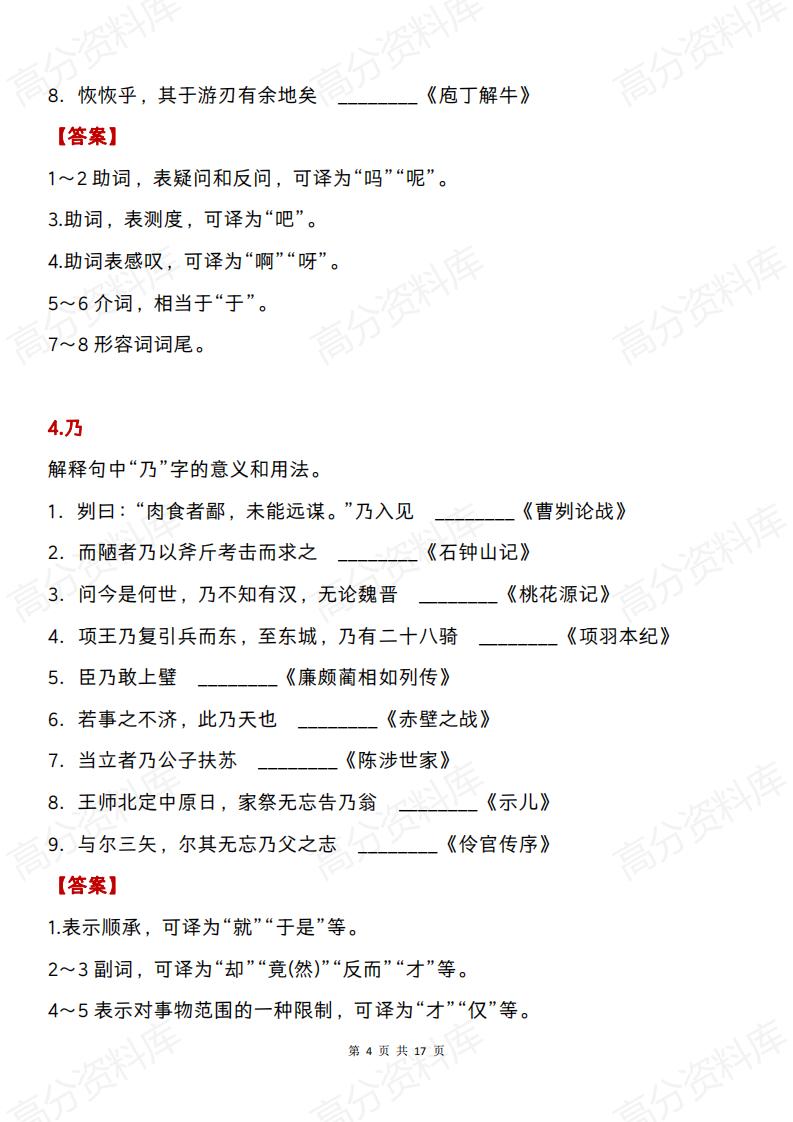 高中语文 | 高考复习18个文言虚词用法及实例插图高中语文3