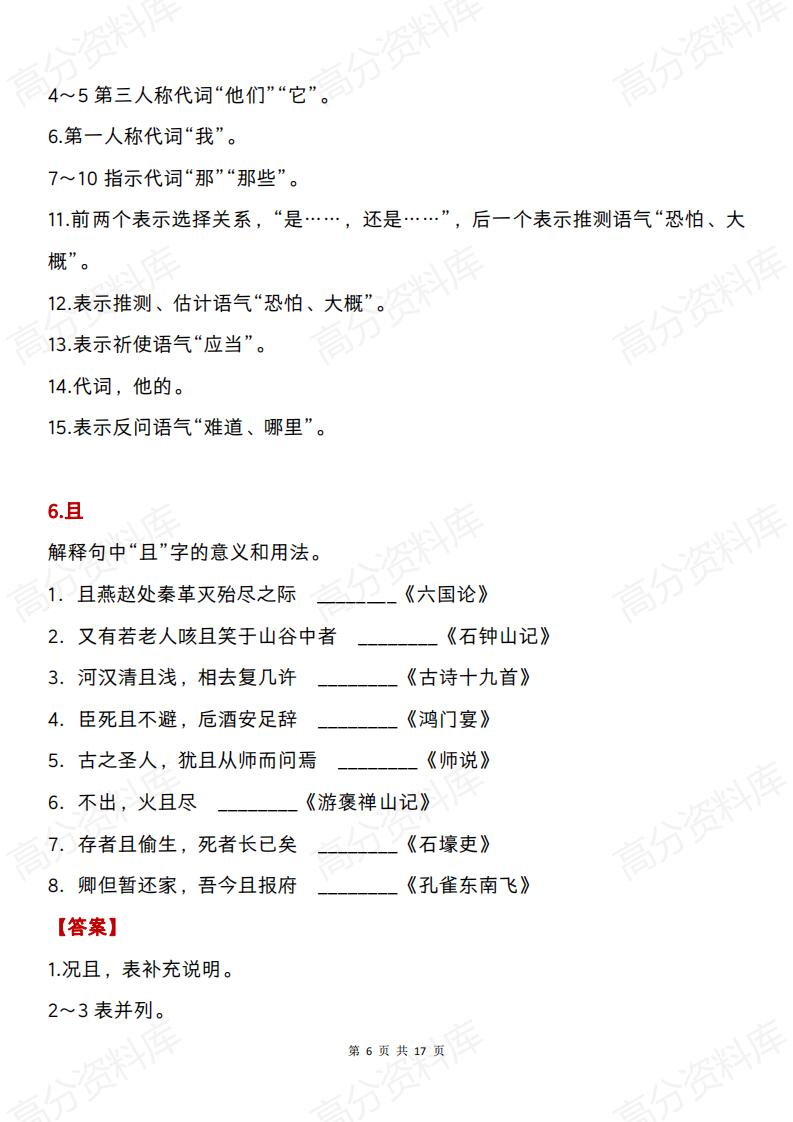 高中语文 | 高考复习18个文言虚词用法及实例插图高中语文5