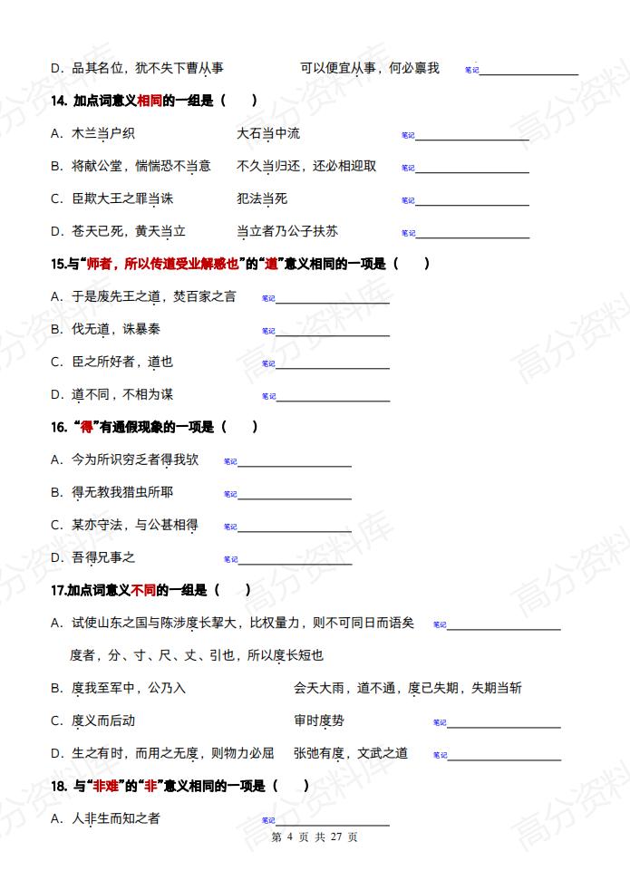 高中语文 | 高频文言文实词过关检测训练百题插图高中语文3