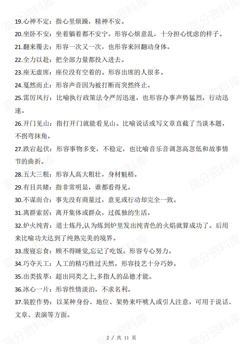 高中语文 | 必修选修五册教材成语集锦汇总插图高中语文1