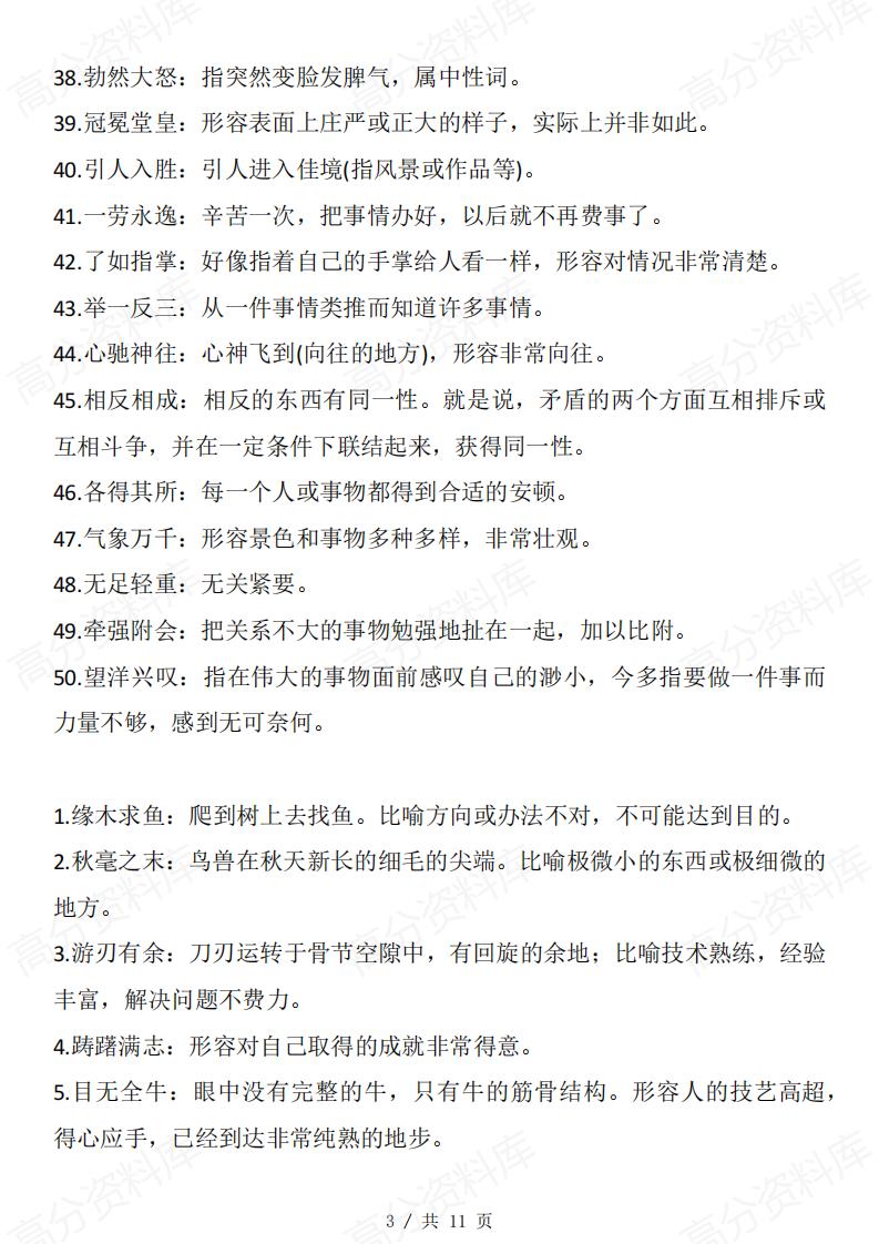 高中语文 | 必修选修五册教材成语集锦汇总插图高中语文2