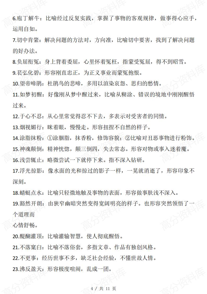 高中语文 | 必修选修五册教材成语集锦汇总插图高中语文3