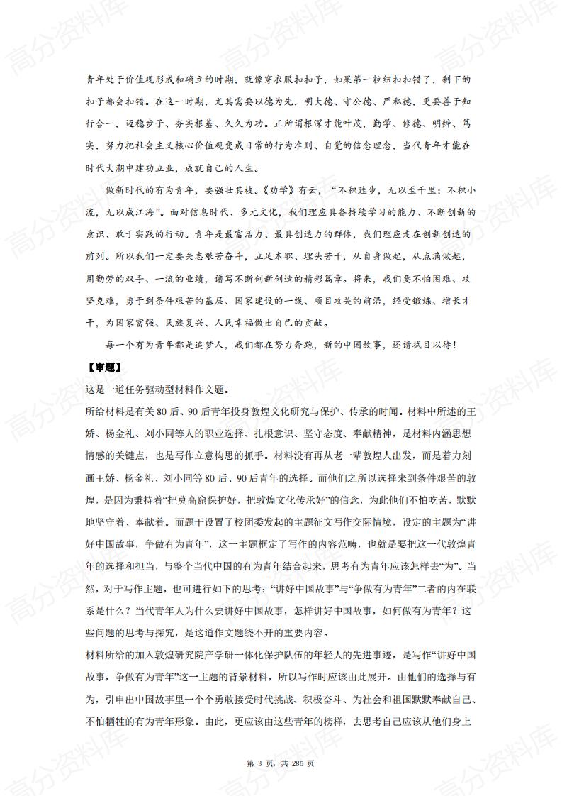 高中语文 | 高考作文范文话题分项汇编汇总插图高中语文2