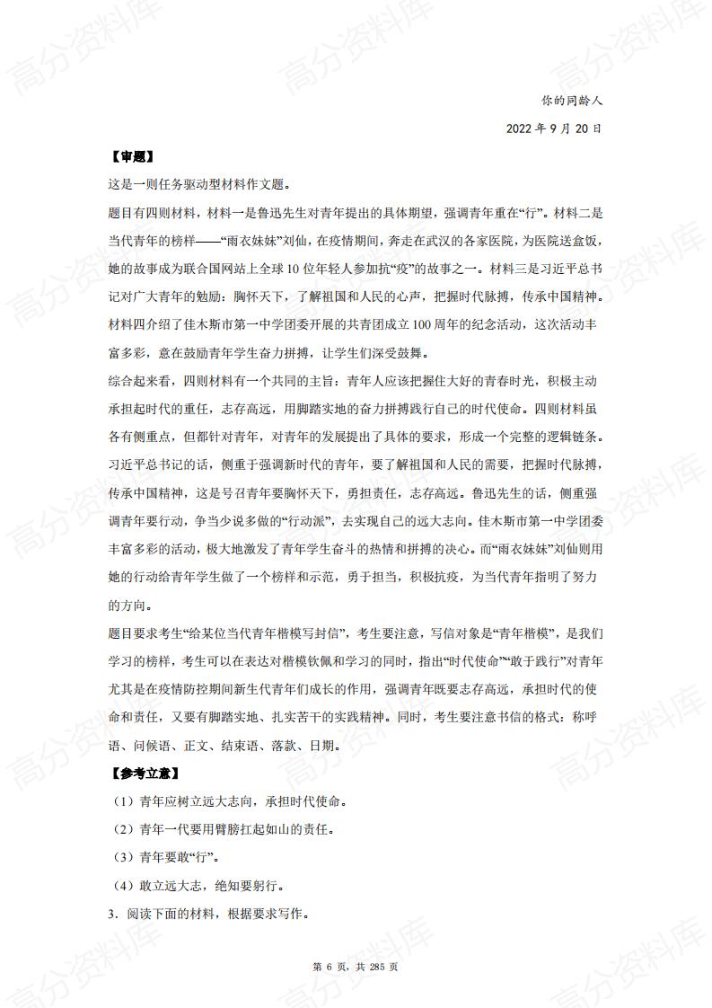 高中语文 | 高考作文范文话题分项汇编汇总插图高中语文5