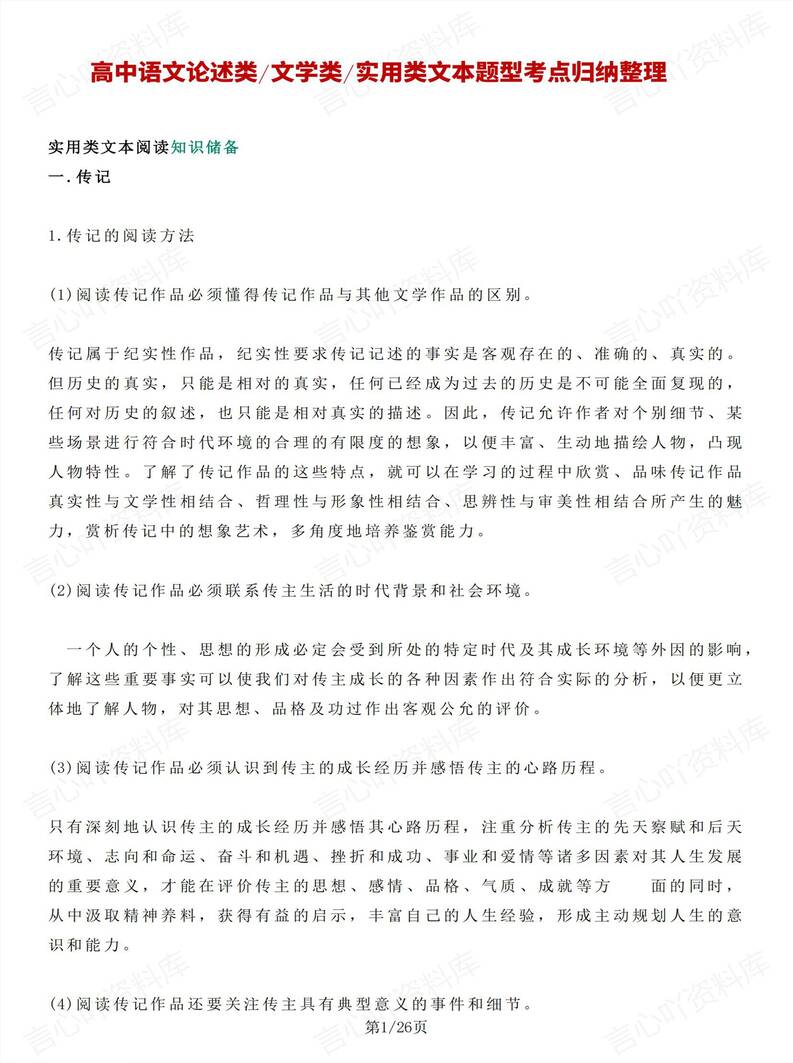 高中语文 | 文本题型考点知识归纳汇总总结-言心吖资料库