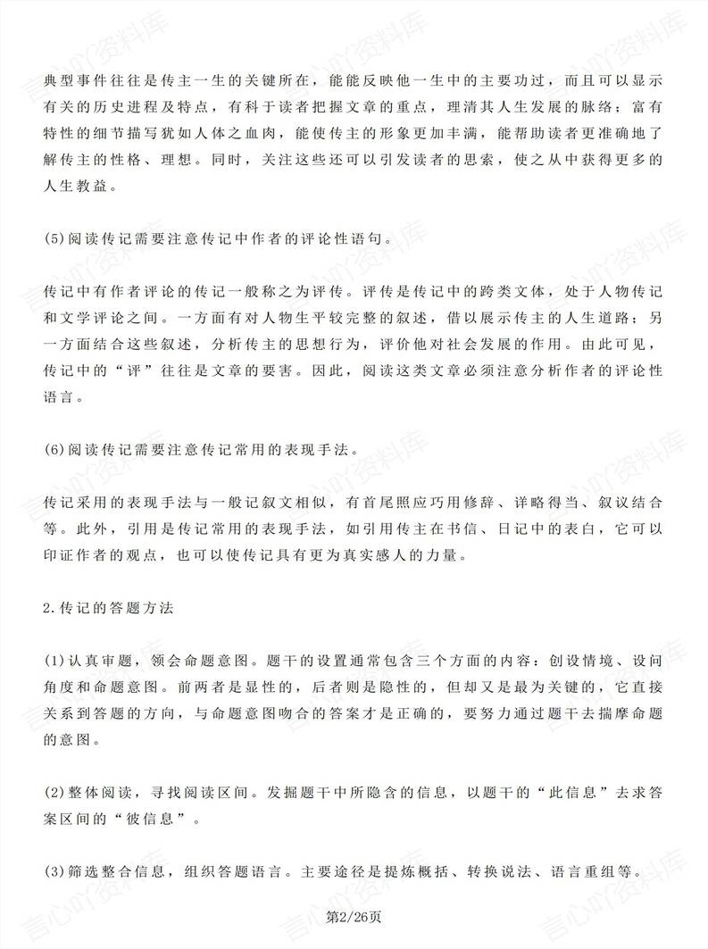 高中语文 | 文本题型考点知识归纳汇总总结插图高中语文1