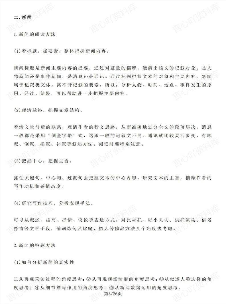 高中语文 | 文本题型考点知识归纳汇总总结插图高中语文2