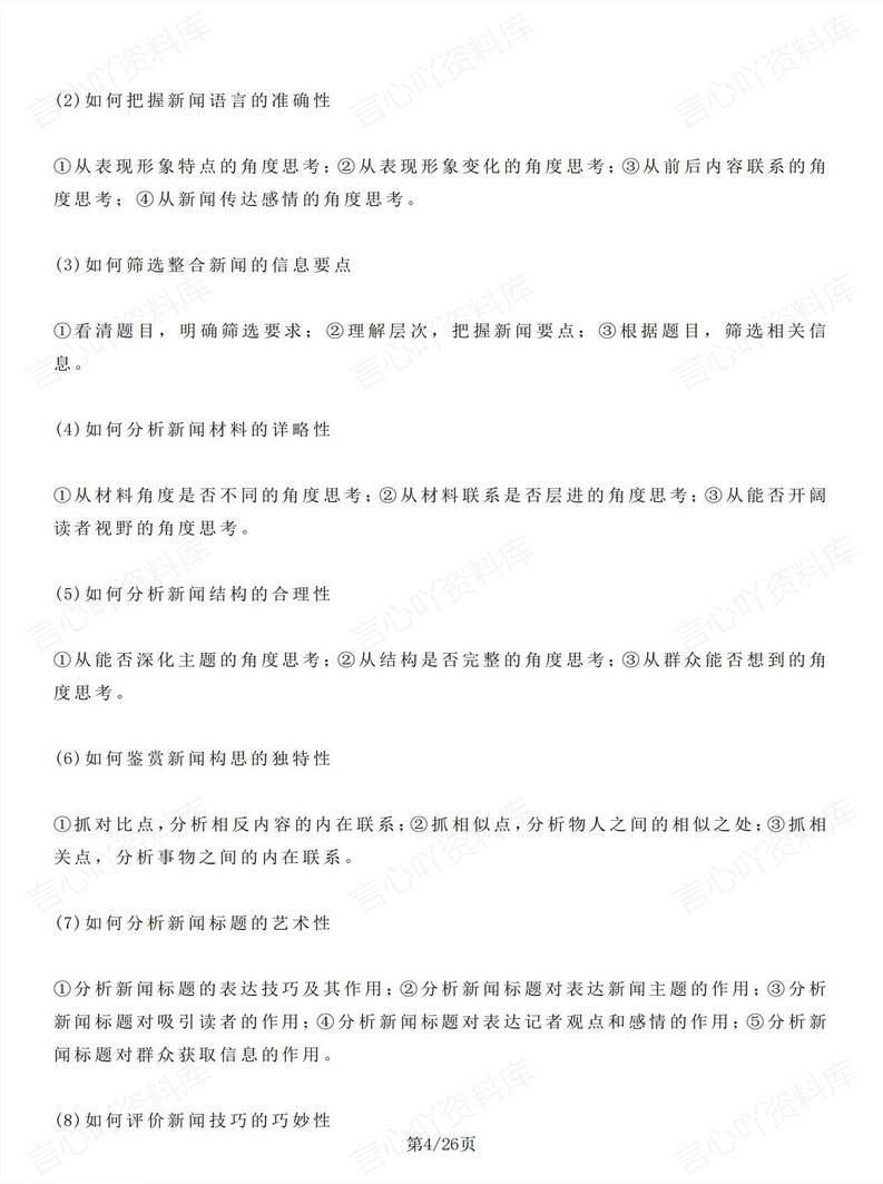 高中语文 | 文本题型考点知识归纳汇总总结插图高中语文3