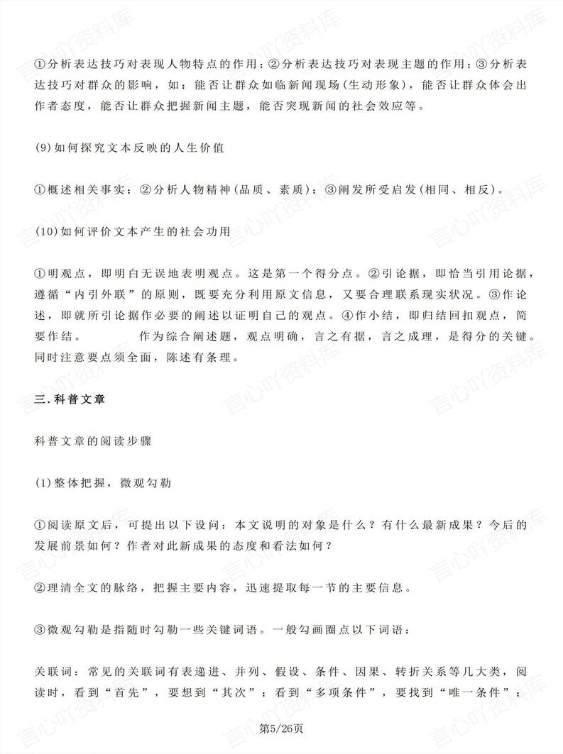 高中语文 | 文本题型考点知识归纳汇总总结插图高中语文4