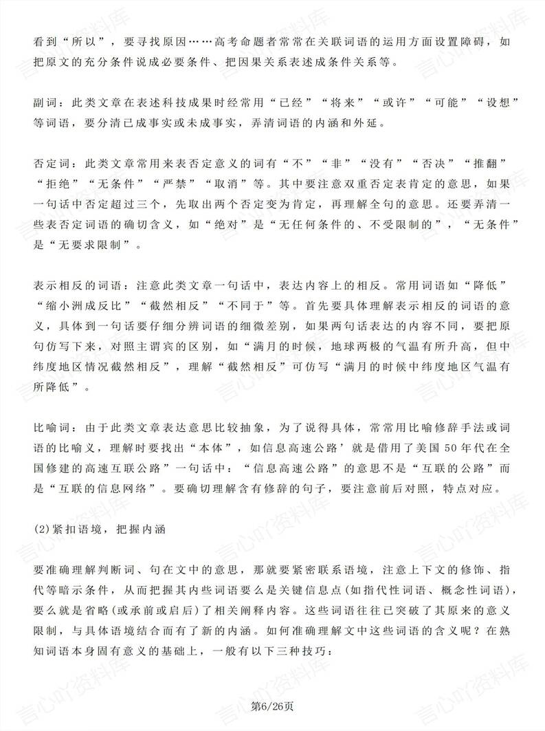 高中语文 | 文本题型考点知识归纳汇总总结插图高中语文5