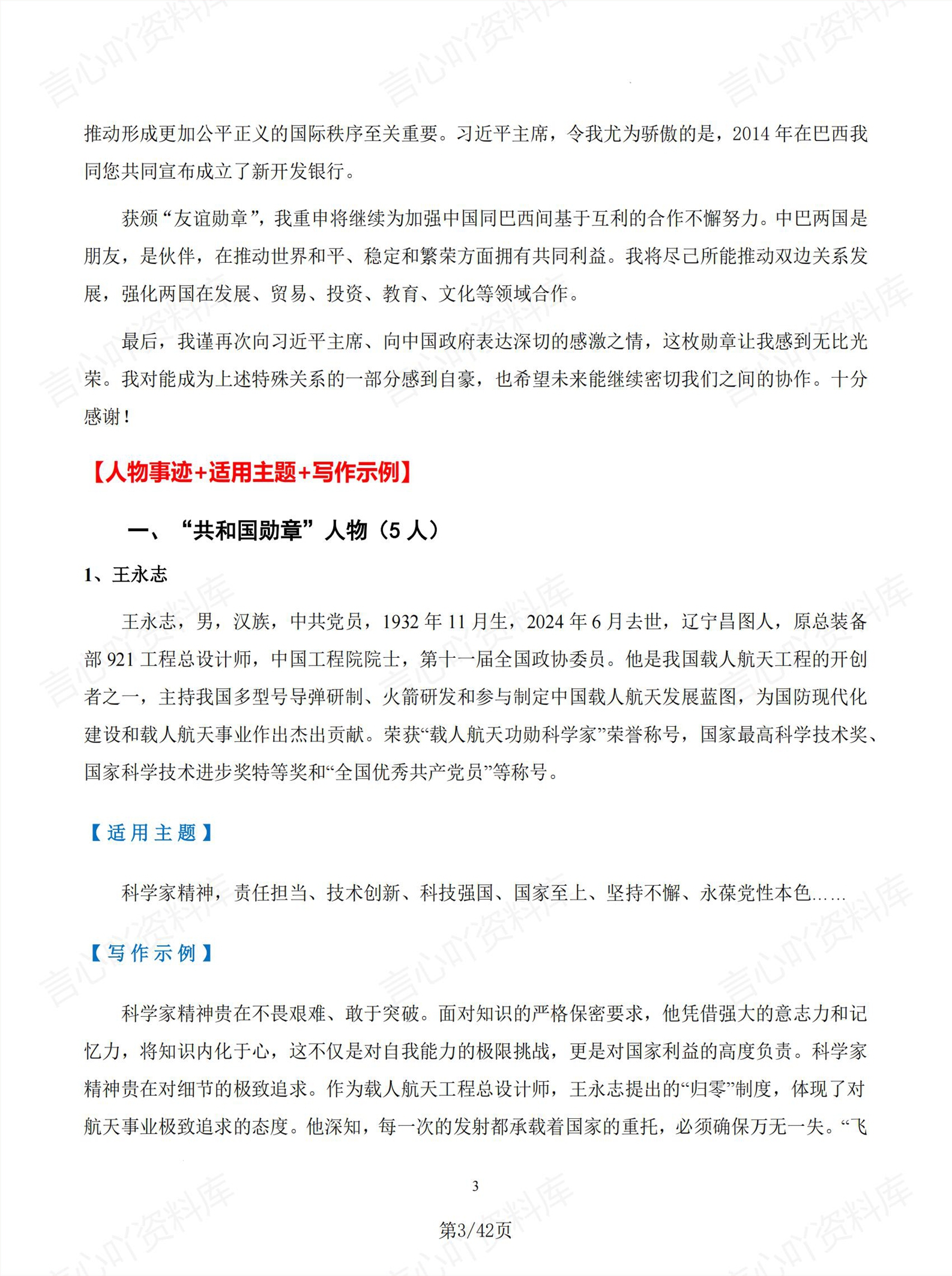 高中语文 | 高考作文专项热点写作素材插图高中语文2