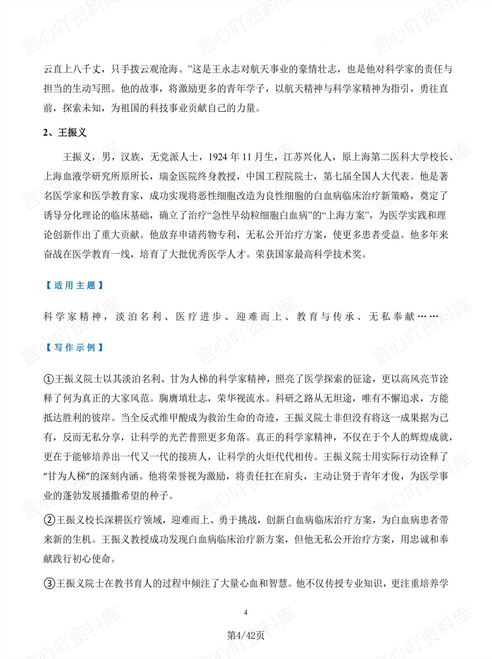 高中语文 | 高考作文专项热点写作素材插图高中语文3