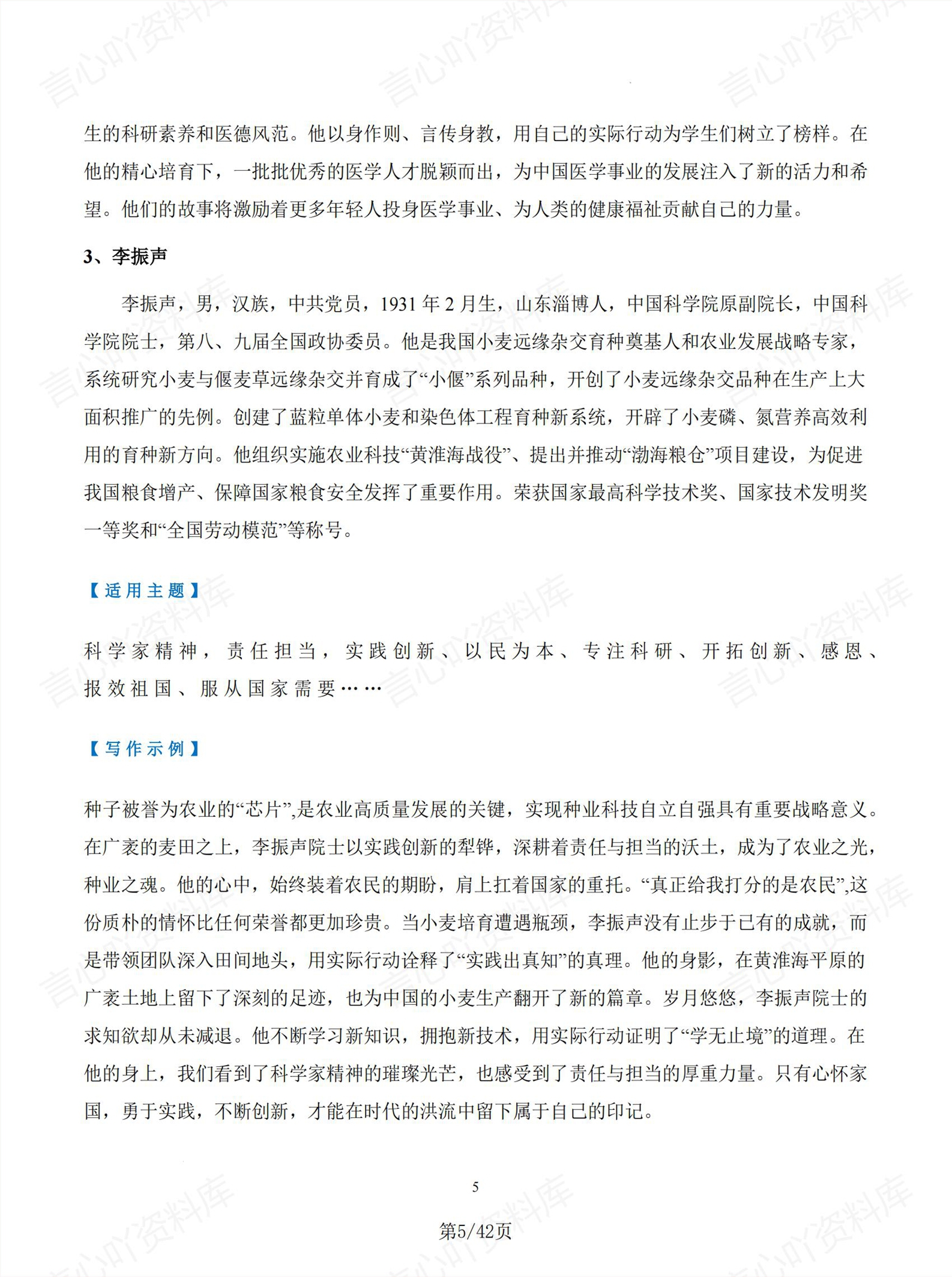 高中语文 | 高考作文专项热点写作素材插图高中语文4