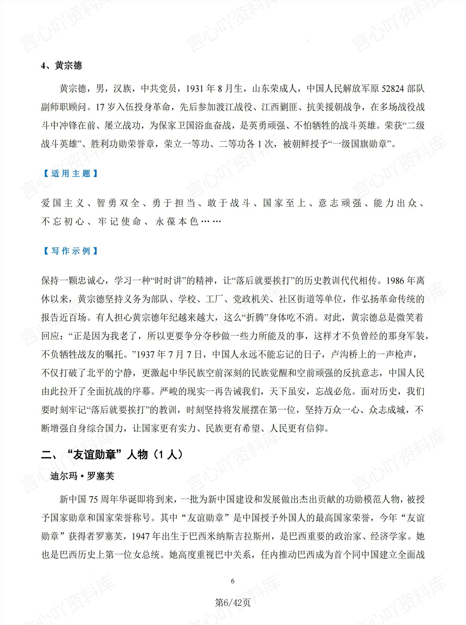 高中语文 | 高考作文专项热点写作素材插图高中语文5