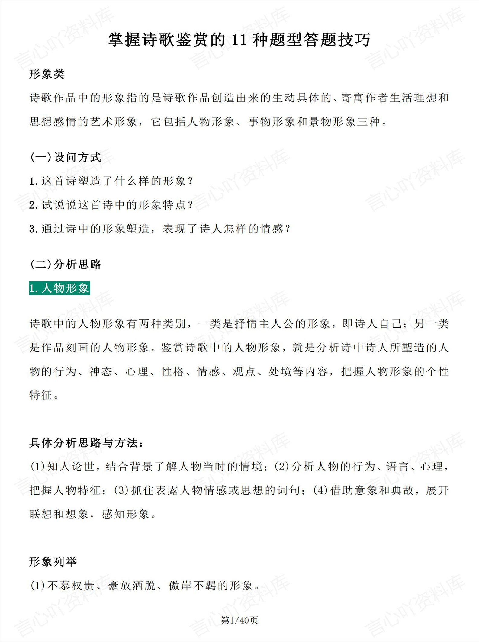 高中语文 | 11种诗歌鉴赏题型答题技巧-言心吖资料库