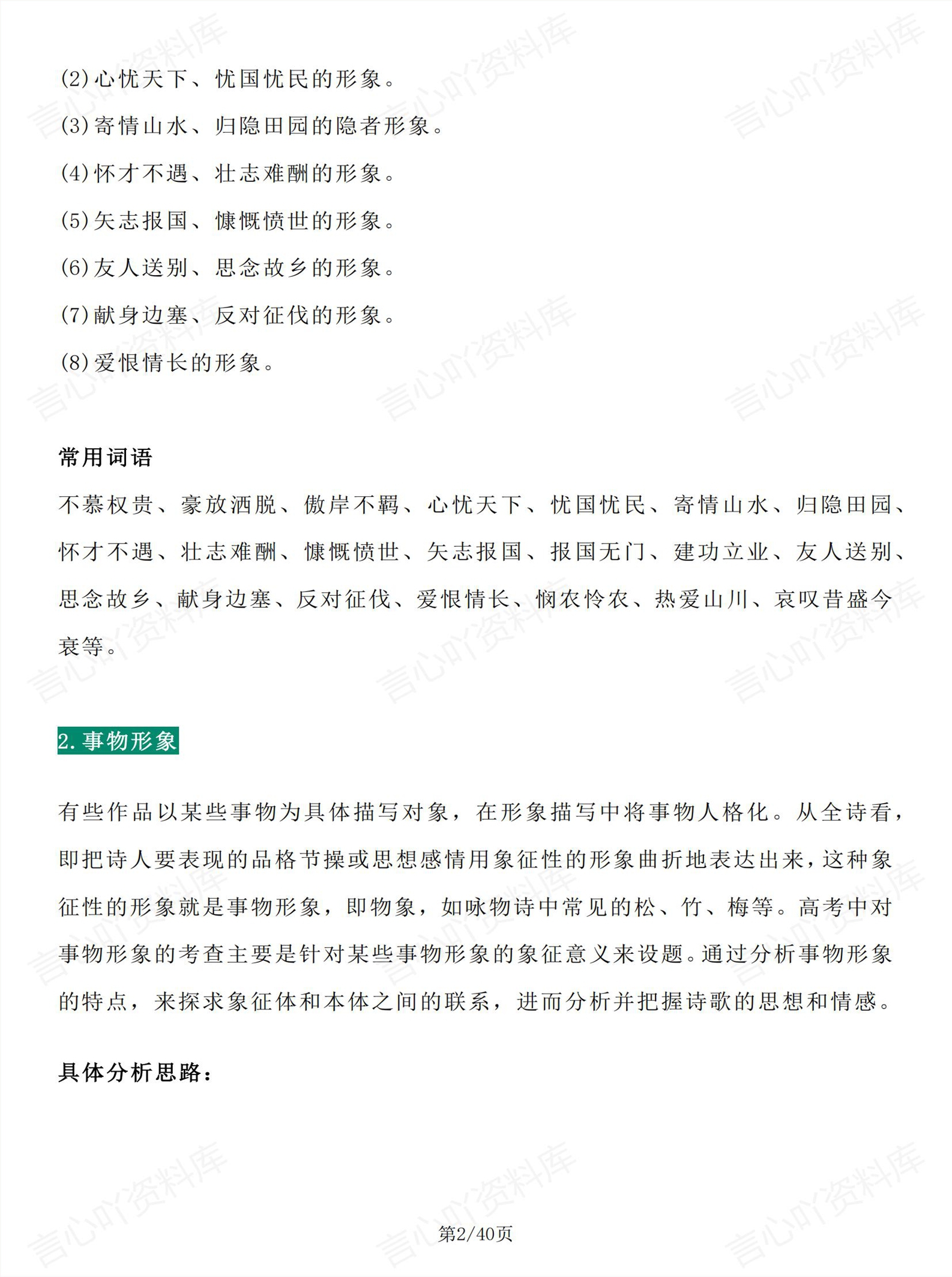 高中语文 | 11种诗歌鉴赏题型答题技巧插图高中语文1