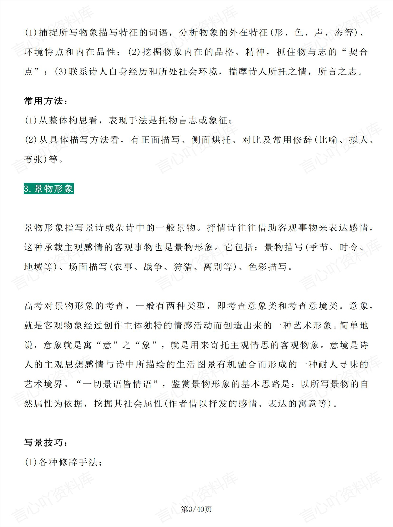 高中语文 | 11种诗歌鉴赏题型答题技巧插图高中语文2