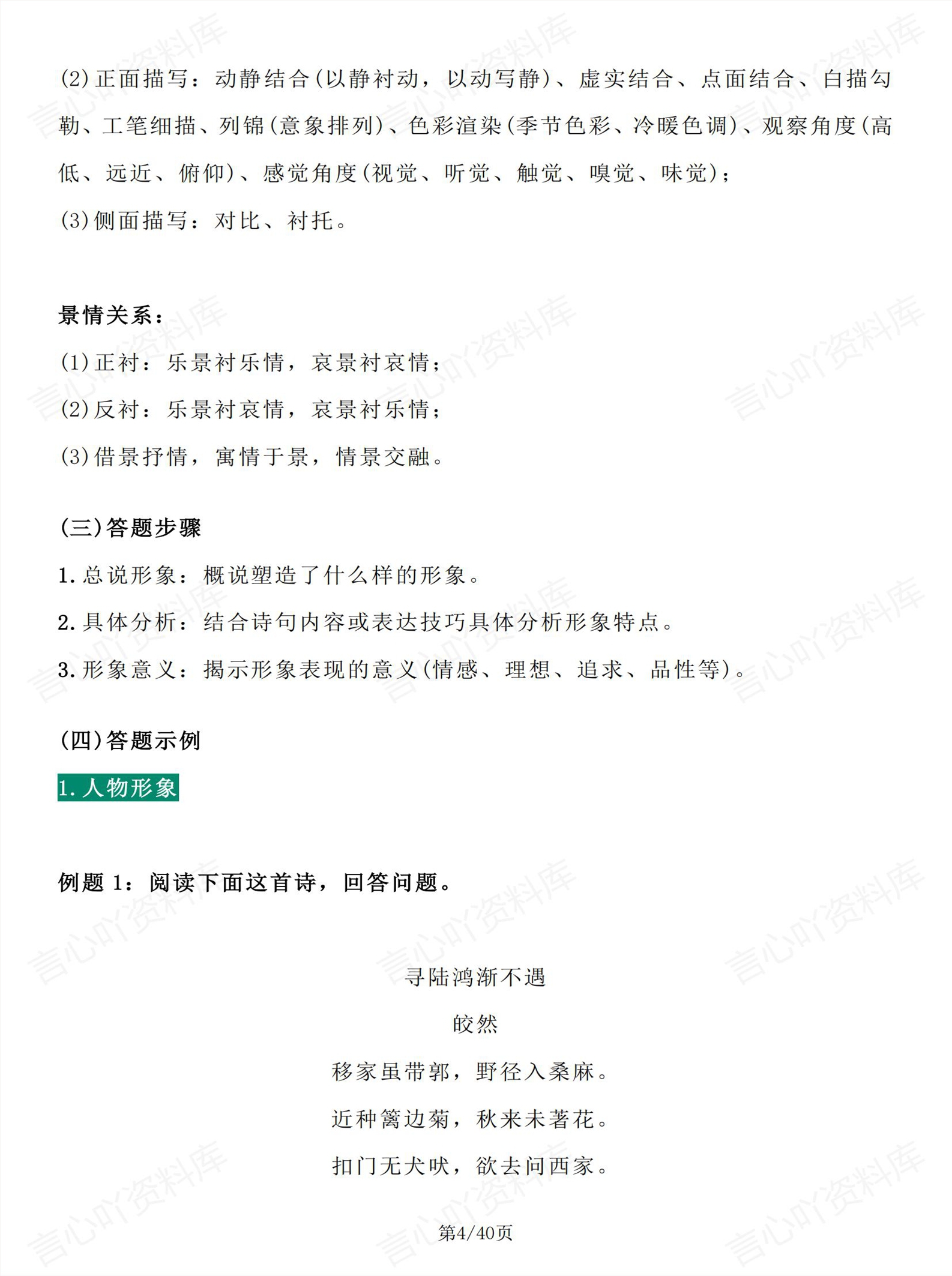 高中语文 | 11种诗歌鉴赏题型答题技巧插图高中语文3