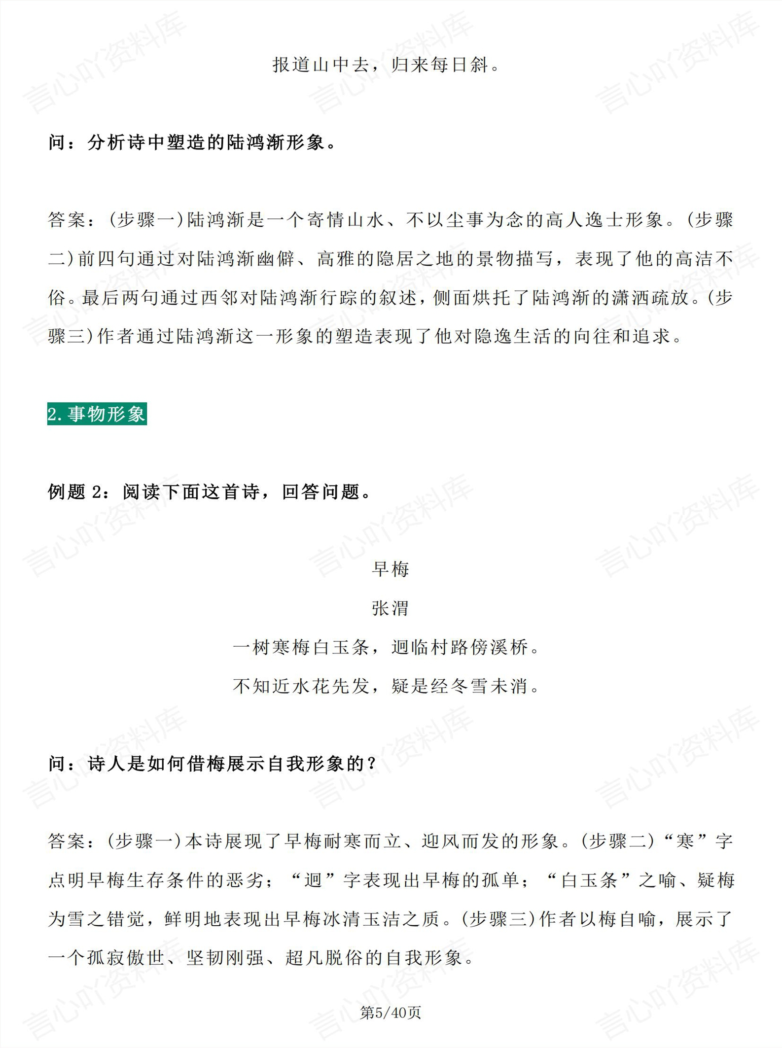 高中语文 | 11种诗歌鉴赏题型答题技巧插图高中语文4