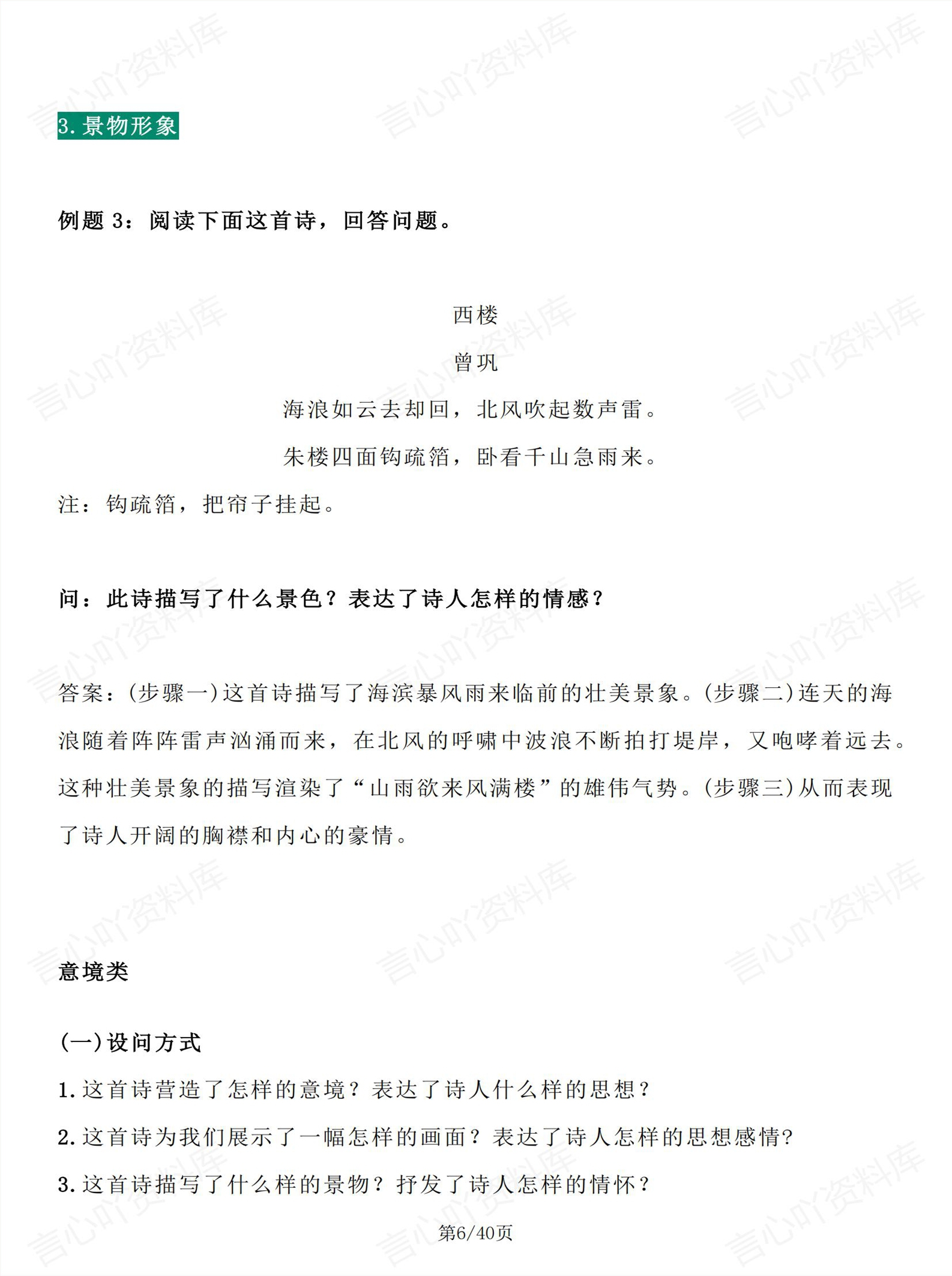 高中语文 | 11种诗歌鉴赏题型答题技巧插图高中语文5