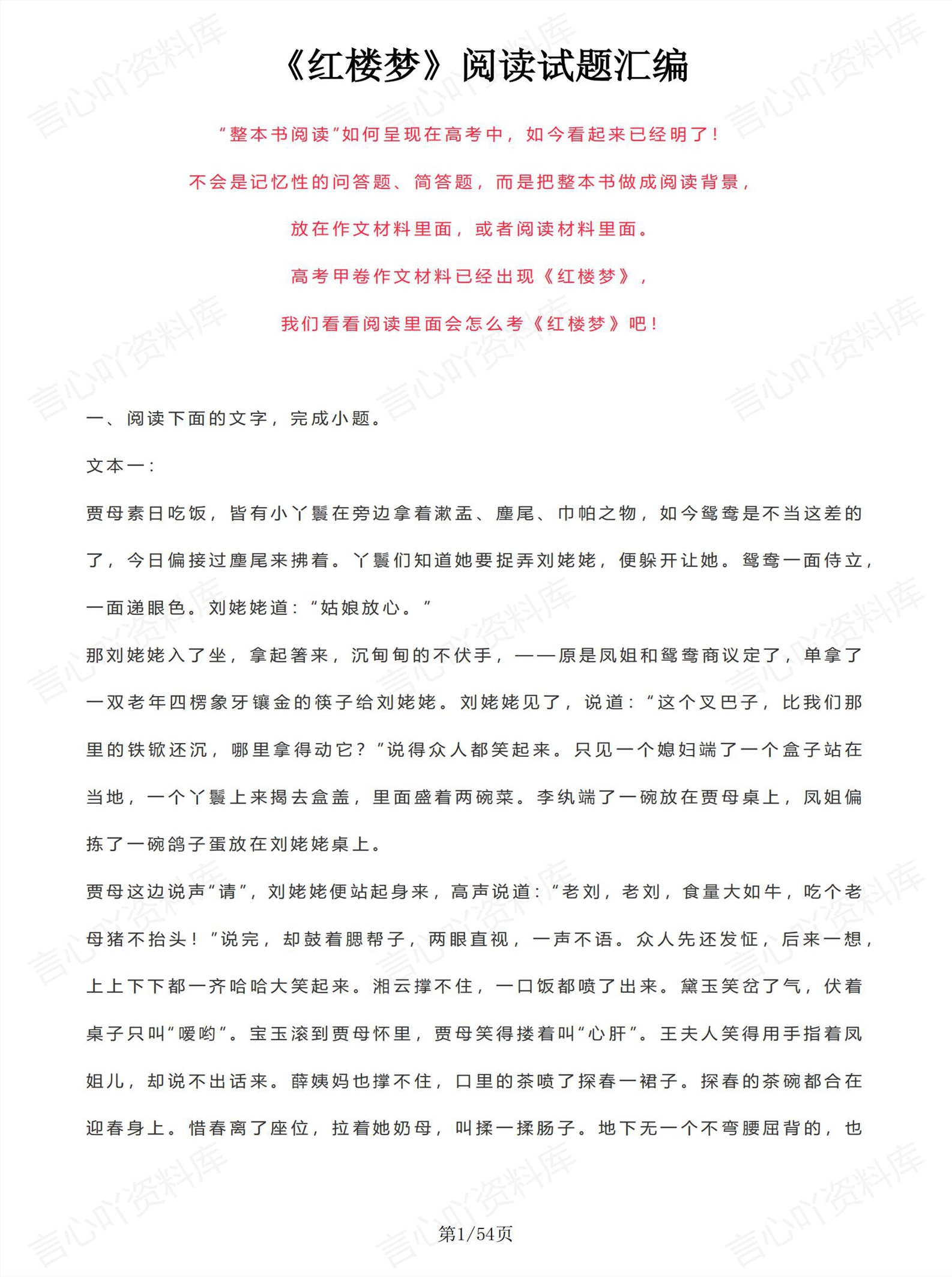 高中语文 | 名著红楼梦整本书阅读试题汇编-言心吖资料库