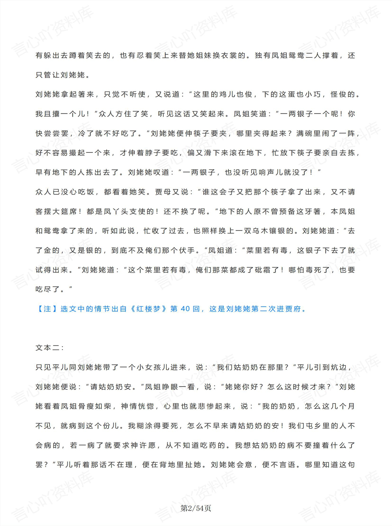 高中语文 | 名著红楼梦整本书阅读试题汇编插图高中语文1