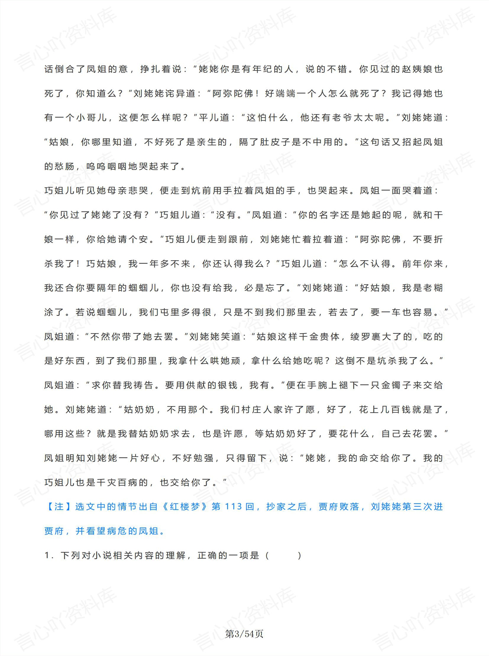 高中语文 | 名著红楼梦整本书阅读试题汇编插图高中语文2