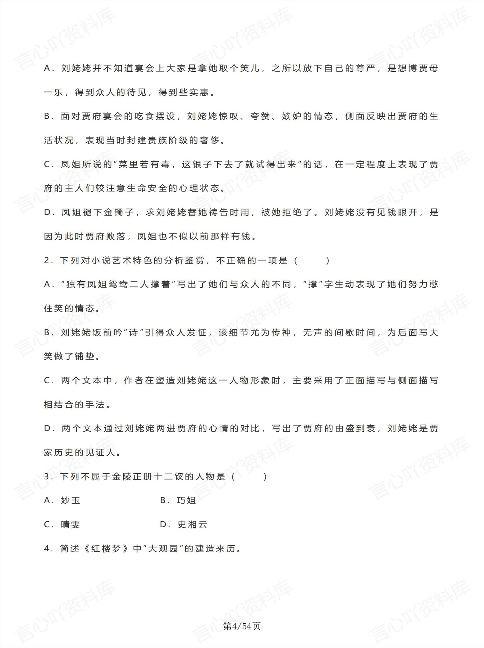 高中语文 | 名著红楼梦整本书阅读试题汇编插图高中语文3