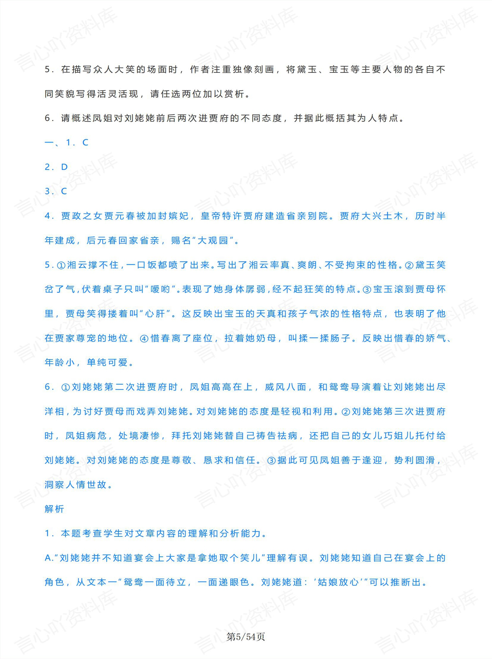 高中语文 | 名著红楼梦整本书阅读试题汇编插图高中语文4