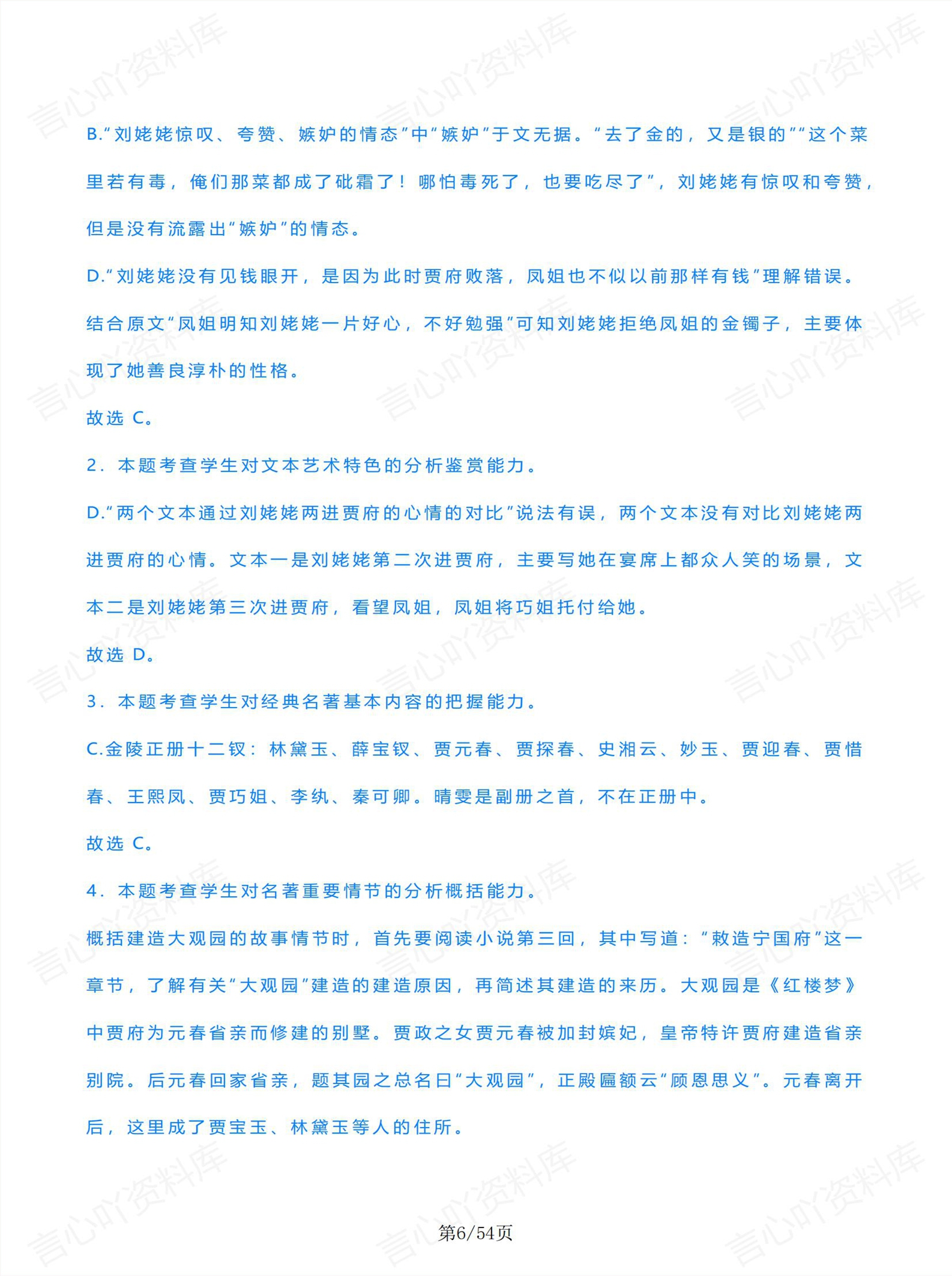 高中语文 | 名著红楼梦整本书阅读试题汇编插图高中语文5