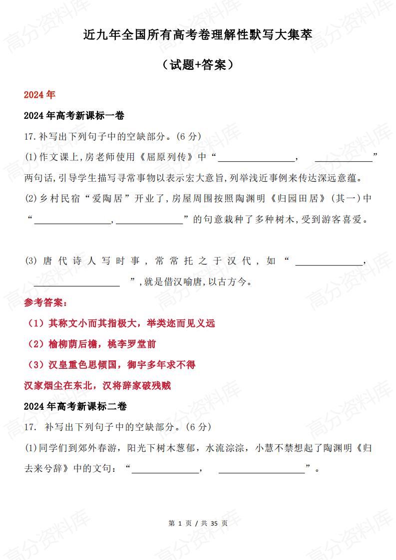 高中语文 | 近9年高考理解性默写真题汇总-言心吖资料库