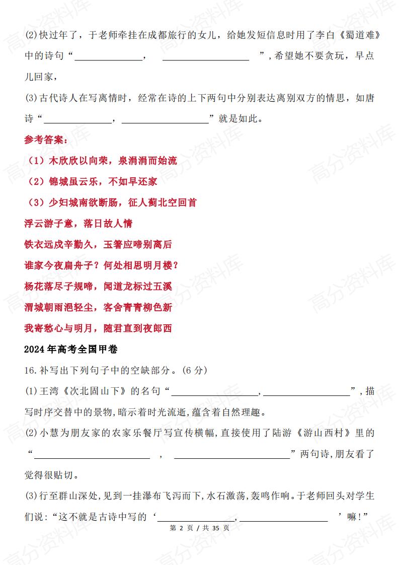 高中语文 | 近9年高考理解性默写真题汇总插图高中语文1