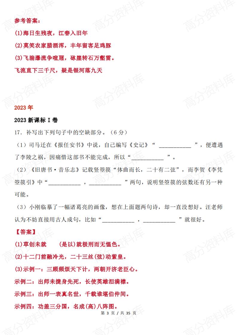 高中语文 | 近9年高考理解性默写真题汇总插图高中语文2