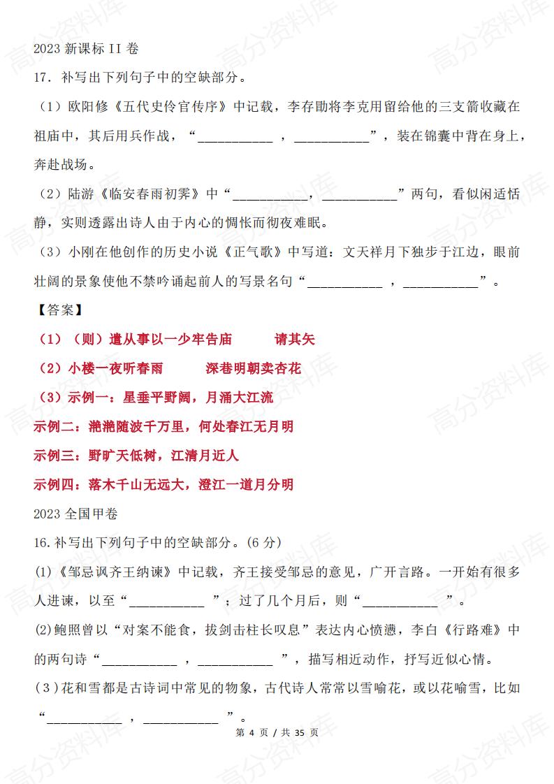 高中语文 | 近9年高考理解性默写真题汇总插图高中语文3