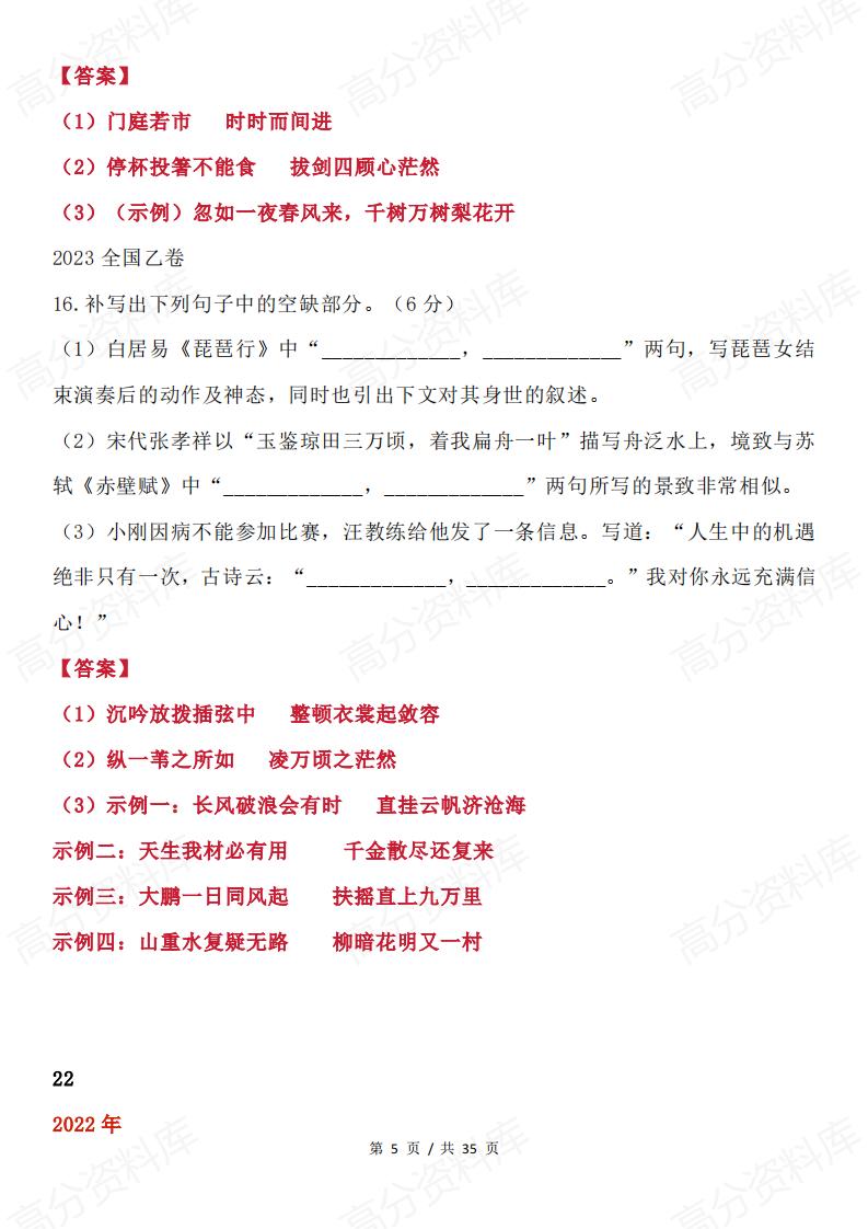 高中语文 | 近9年高考理解性默写真题汇总插图高中语文4
