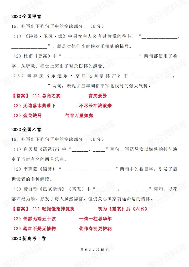 高中语文 | 近9年高考理解性默写真题汇总插图高中语文5