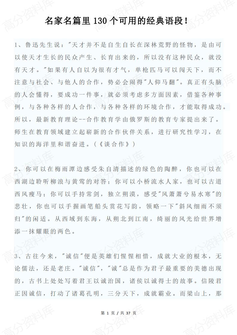 高中语文 | 130个经典名家名篇语句汇总-言心吖资料库